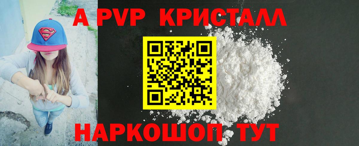 A-PVP крисы CK Москва