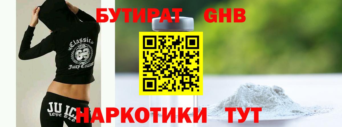 БУТИРАТ GHB  Вход с VPN  Бутират  Москва 