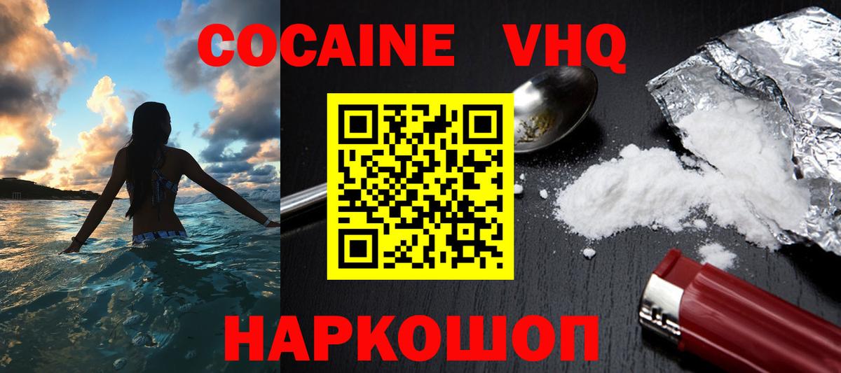 Москва  Cocaine VHQ  Вход с VPN  COCAIN Боливия 