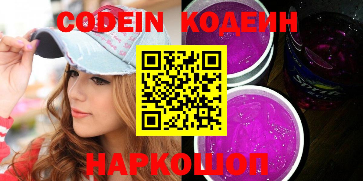 Кодеиновый сироп Lean Purple Drank  Вход с VPN  Москва 