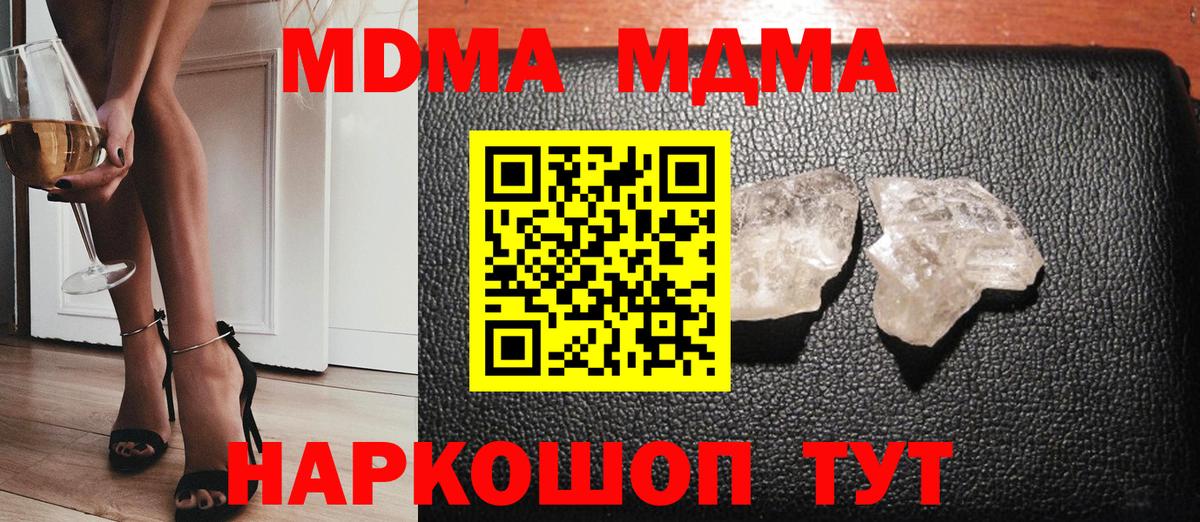 Москва  МДМА  Вход с VPN  МДМА кристаллы  MDMA молли 
