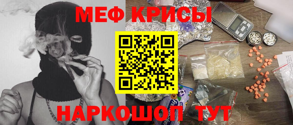 Меф кристаллы  Вход с VPN  МЯУ-МЯУ  МЕФ  Москва 