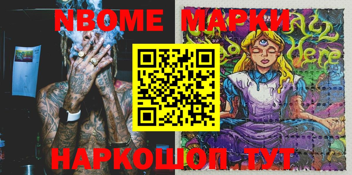 Марки NBOMe 1,8мг Москва